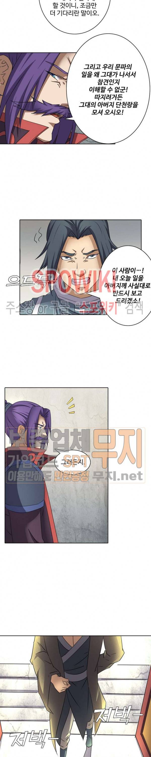 절세무신 50화 4