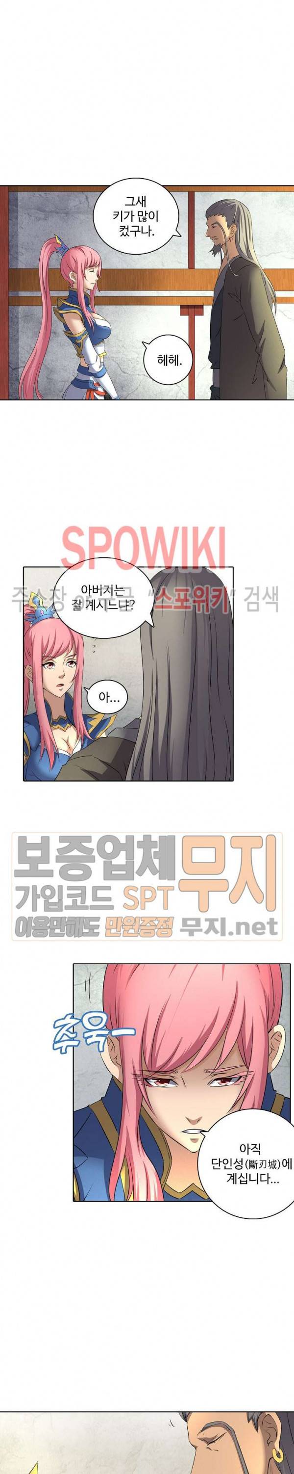 절세무신 50화 6