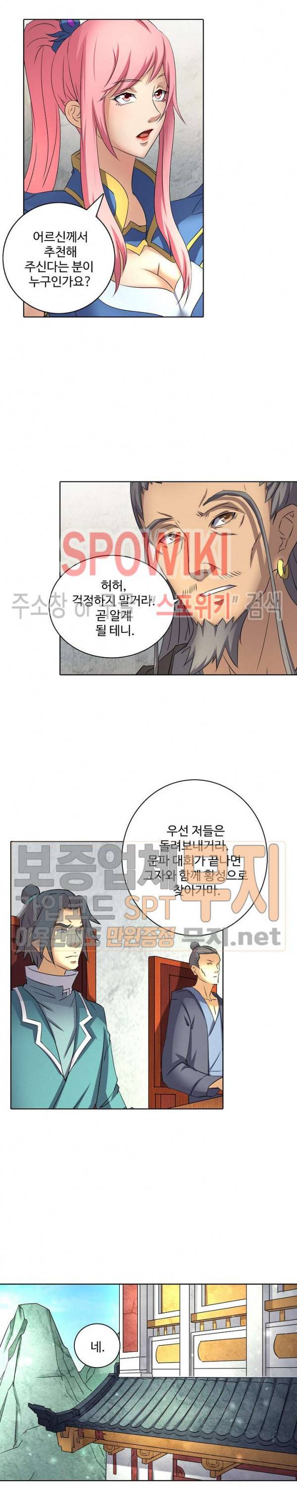 절세무신 50화 8