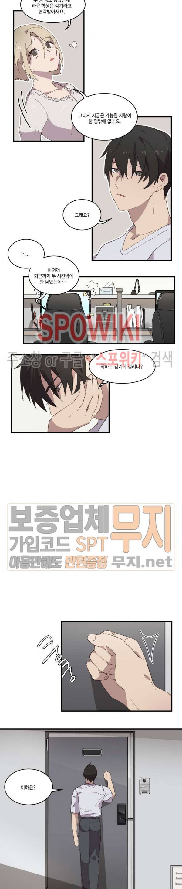조교님, 안에 가득 채워주세요! 9화 2