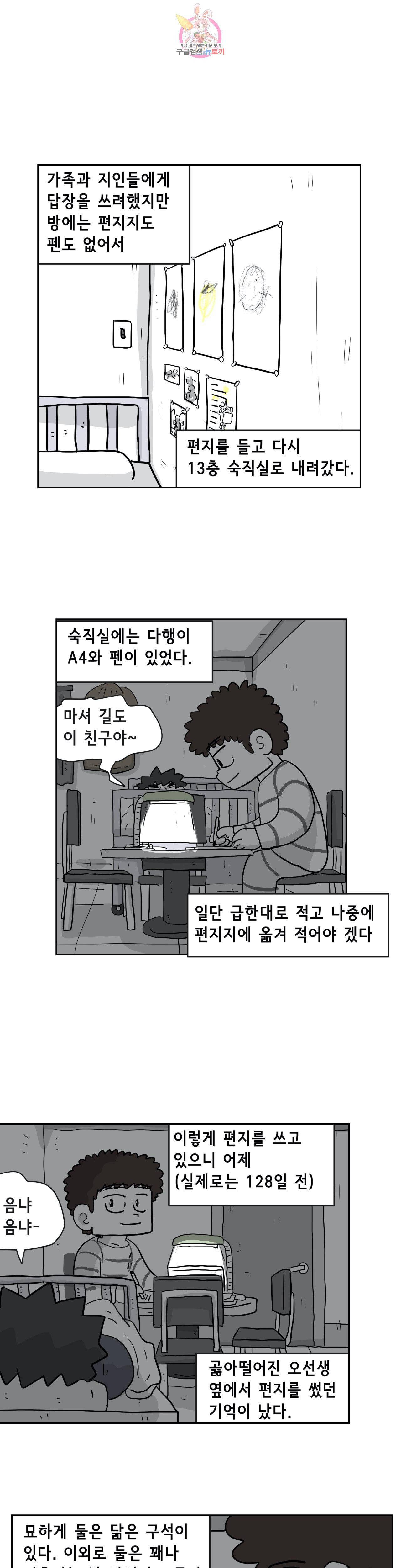 백억년을 자는 남자 60화 512일 후 1