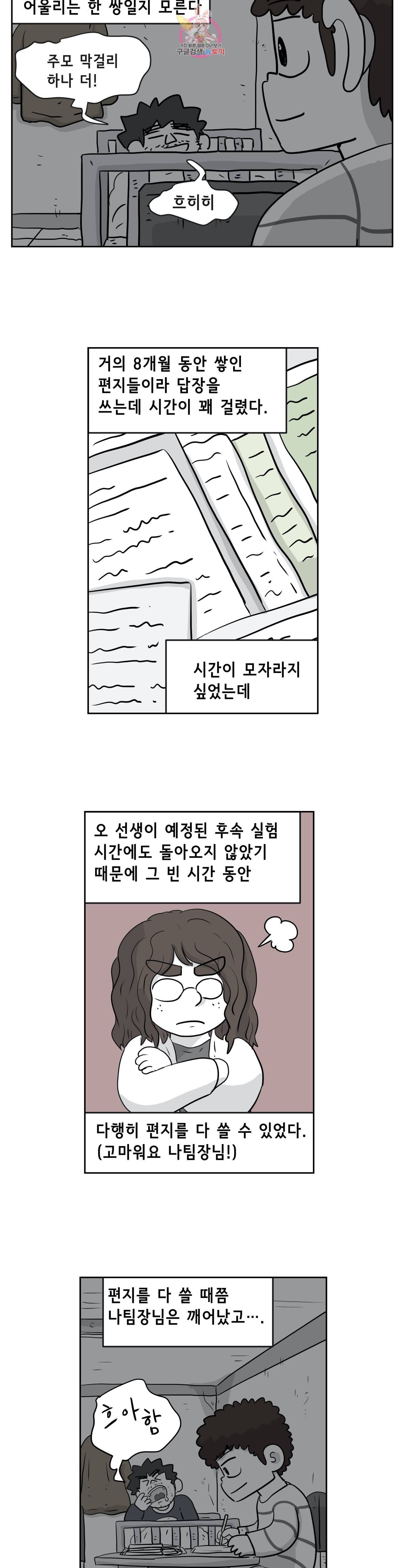 백억년을 자는 남자 60화 512일 후 2