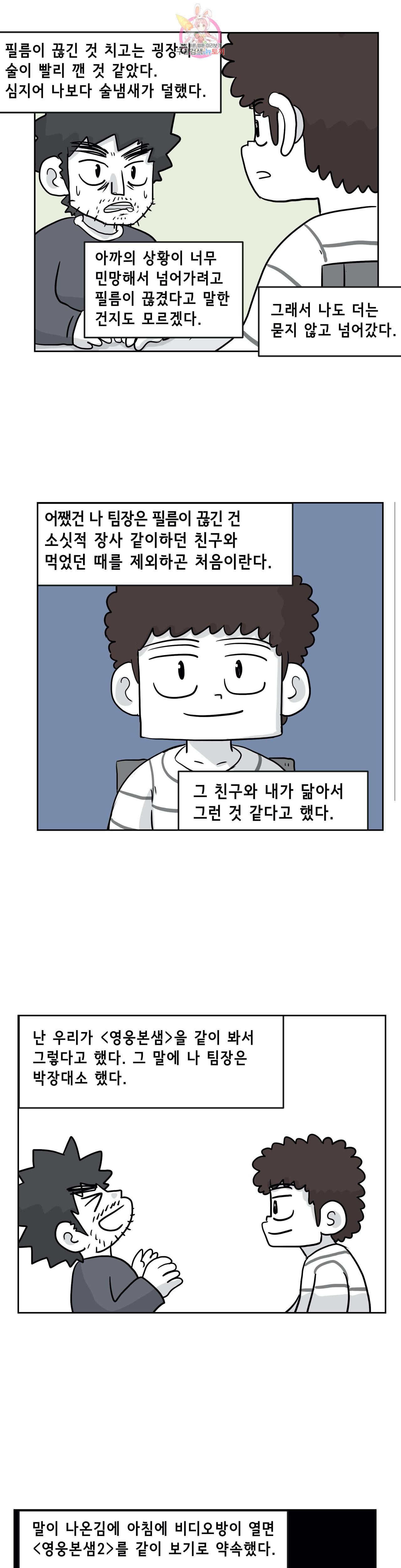 백억년을 자는 남자 60화 512일 후 4