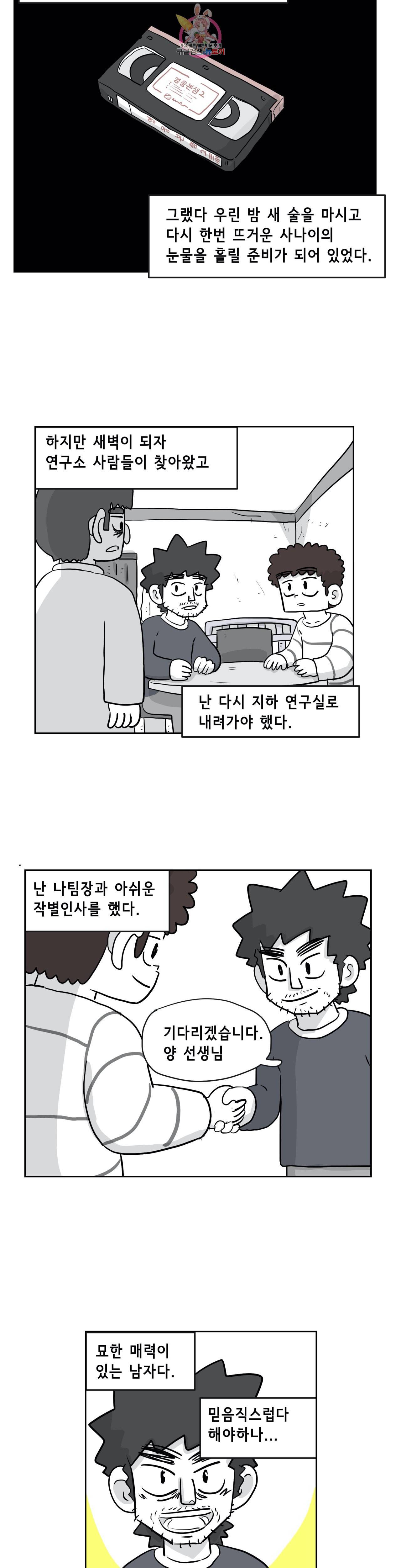 백억년을 자는 남자 60화 512일 후 5