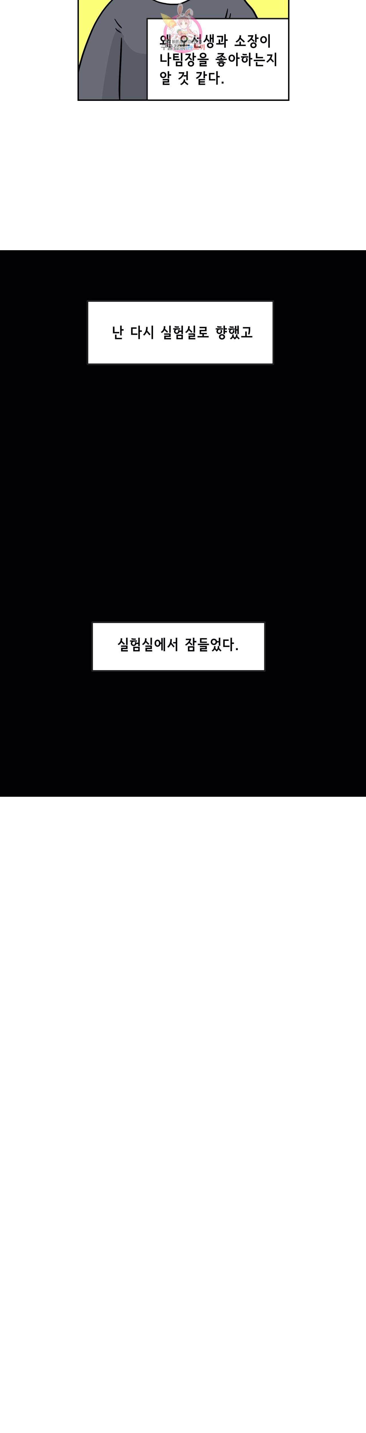 백억년을 자는 남자 60화 512일 후 6