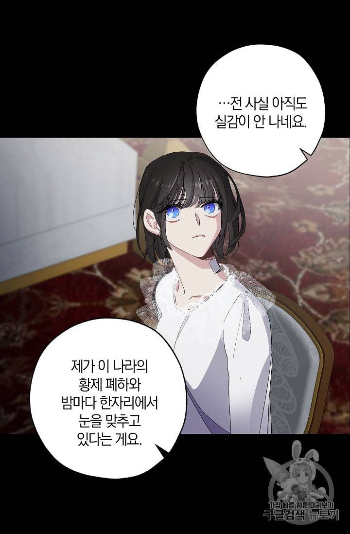 폭군황제의 첫사랑 27화 2