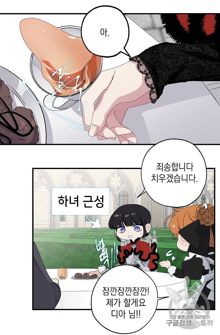 폭군황제의 첫사랑 27화 9