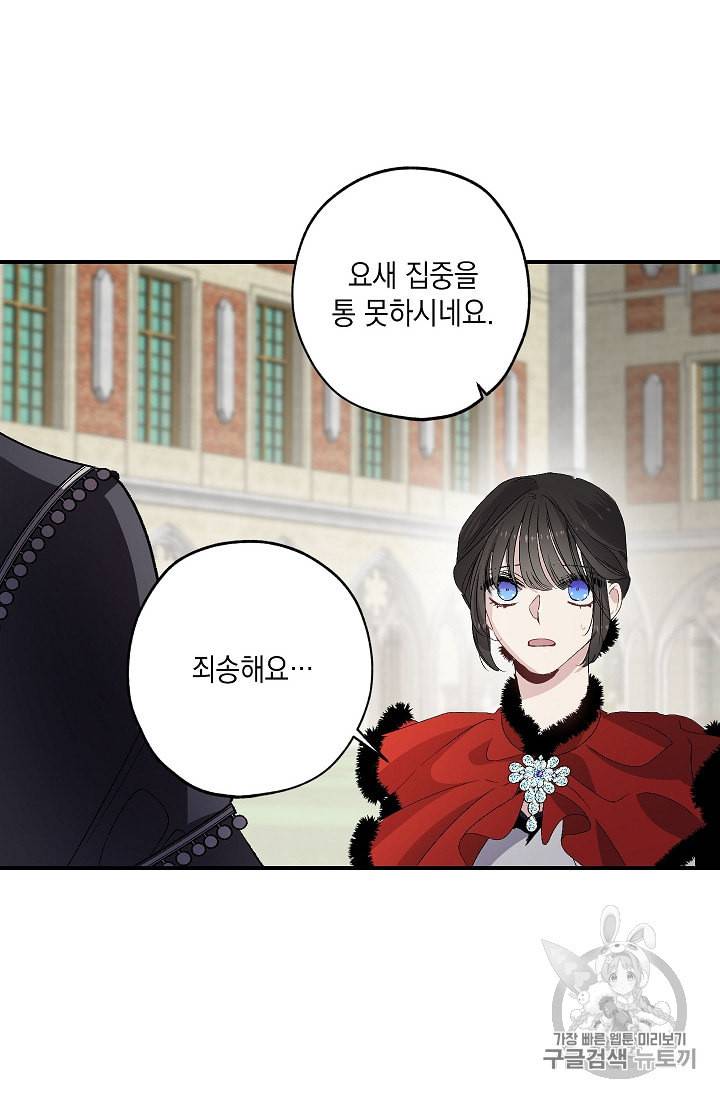 폭군황제의 첫사랑 27화 10