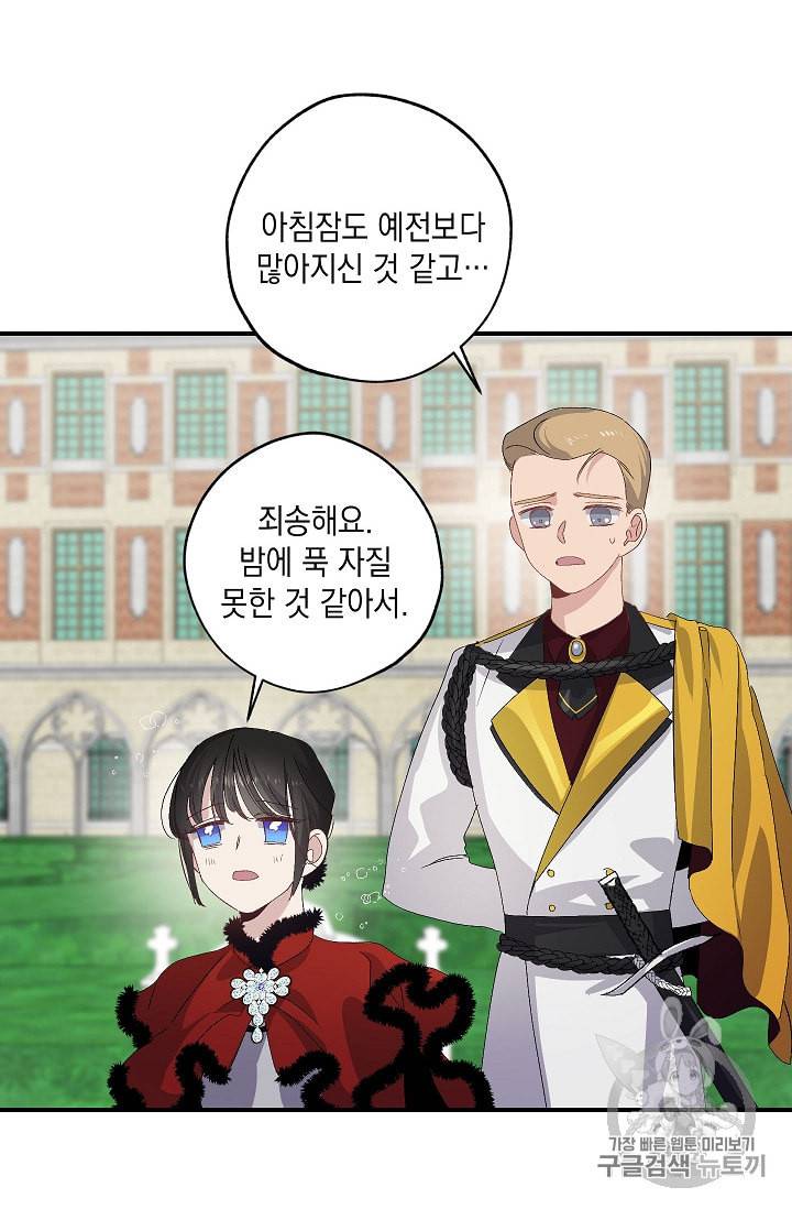 폭군황제의 첫사랑 27화 12