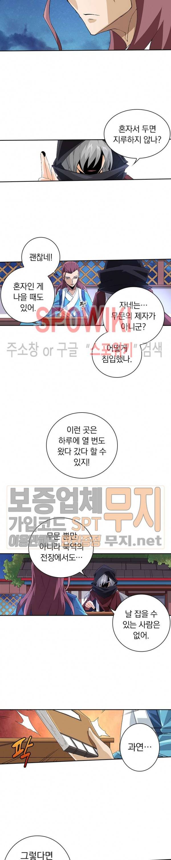 무권 88화 2
