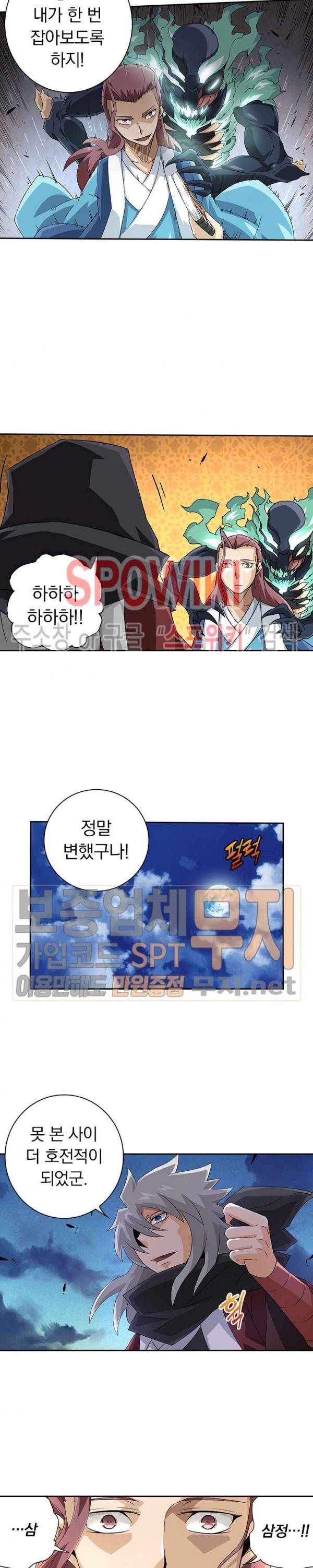 무권 88화 3