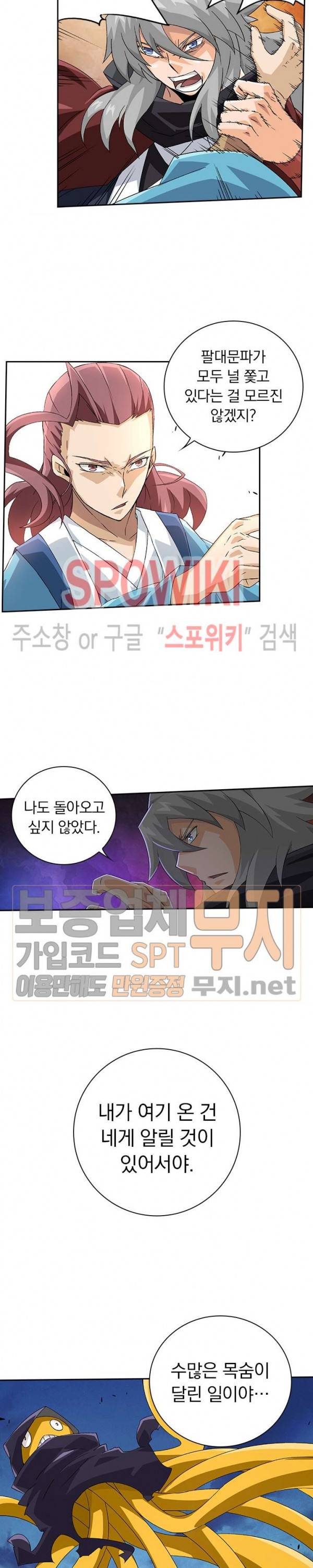 무권 88화 6