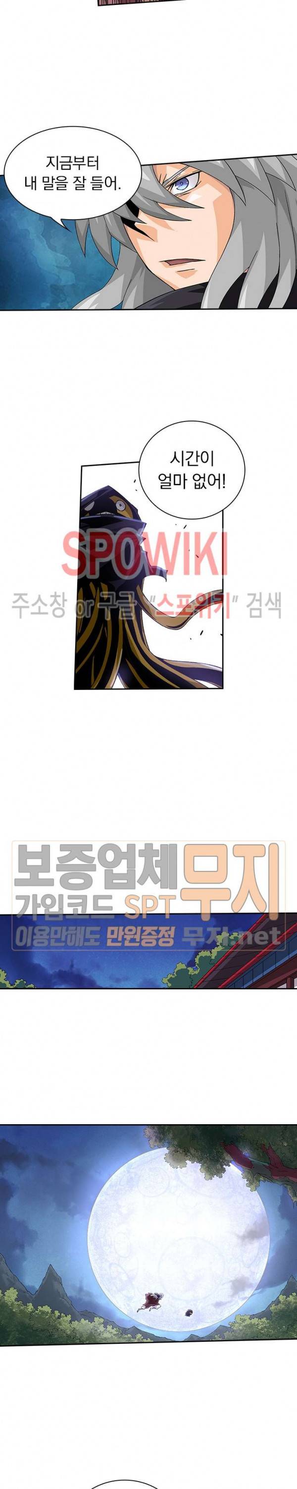 무권 88화 8