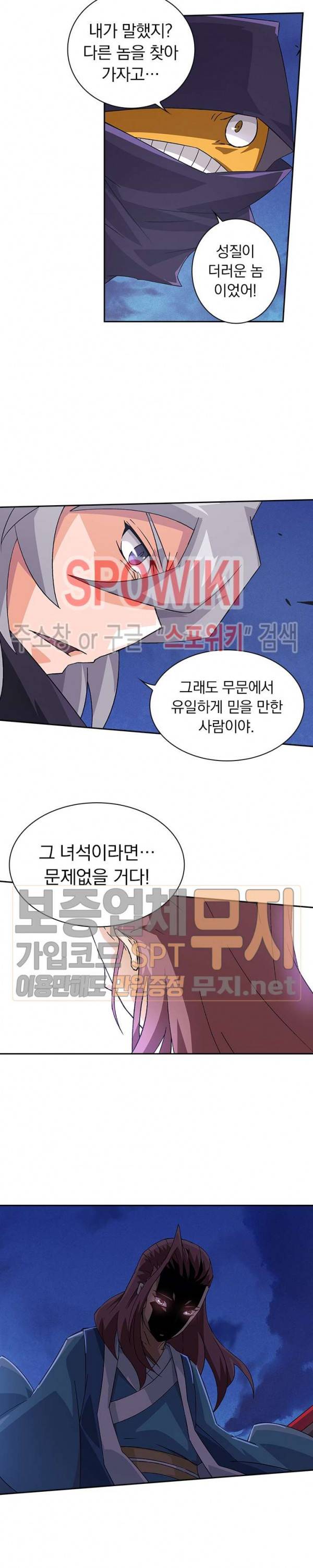 무권 88화 9