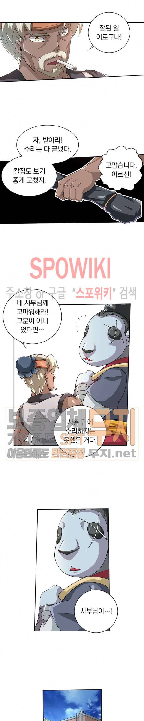 무권 88화 13