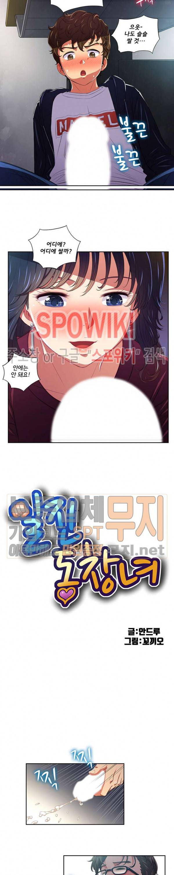 일진동창녀 5화 3