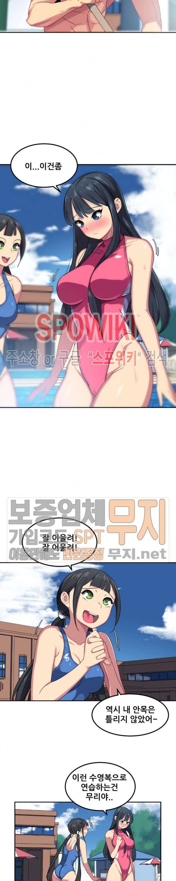 여자체육대 수영부의 관리인 4화 3