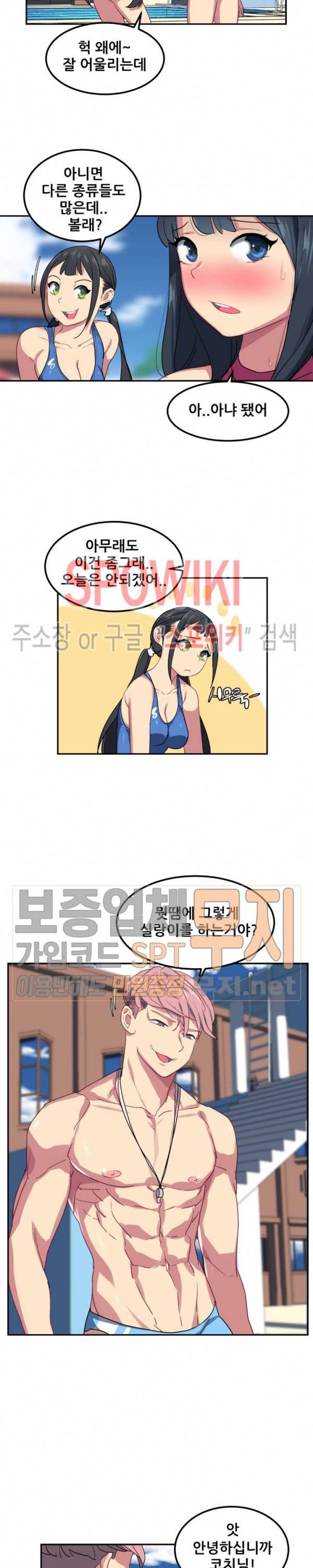여자체육대 수영부의 관리인 4화 4