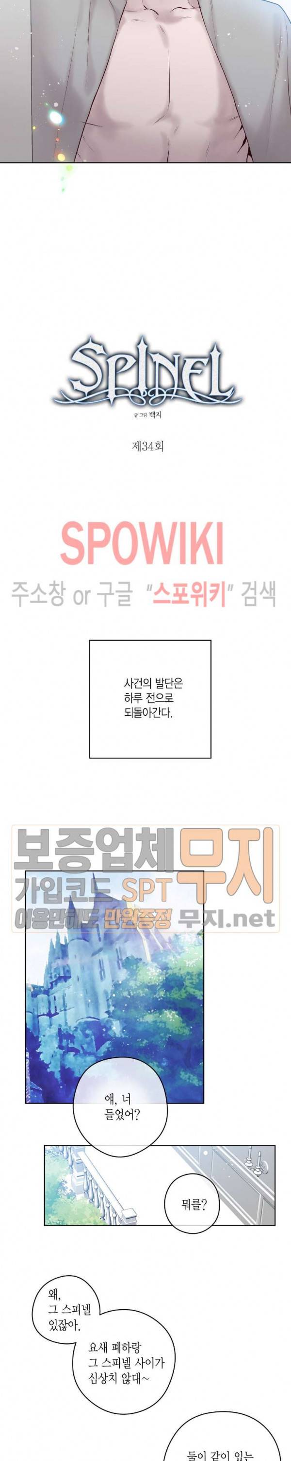 스피넬 34화 외전 4화 3