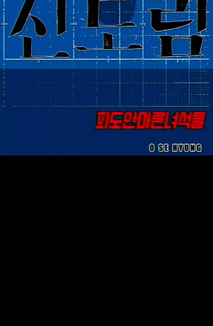 신도림 시즌2 21 이가 10