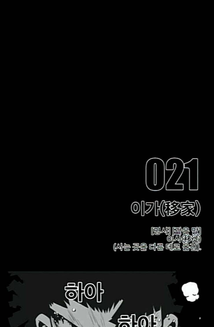 신도림 시즌2 21 이가 11