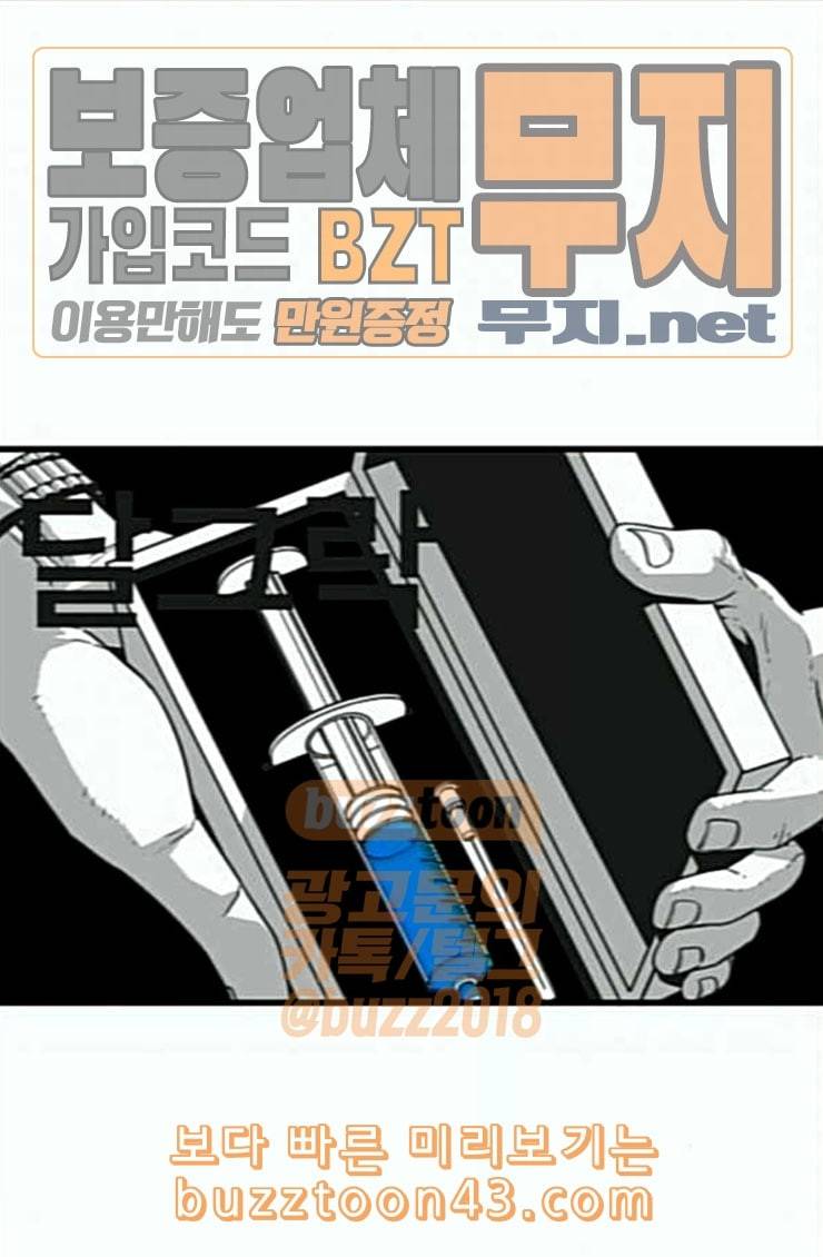 신도림 시즌2 21 이가 79