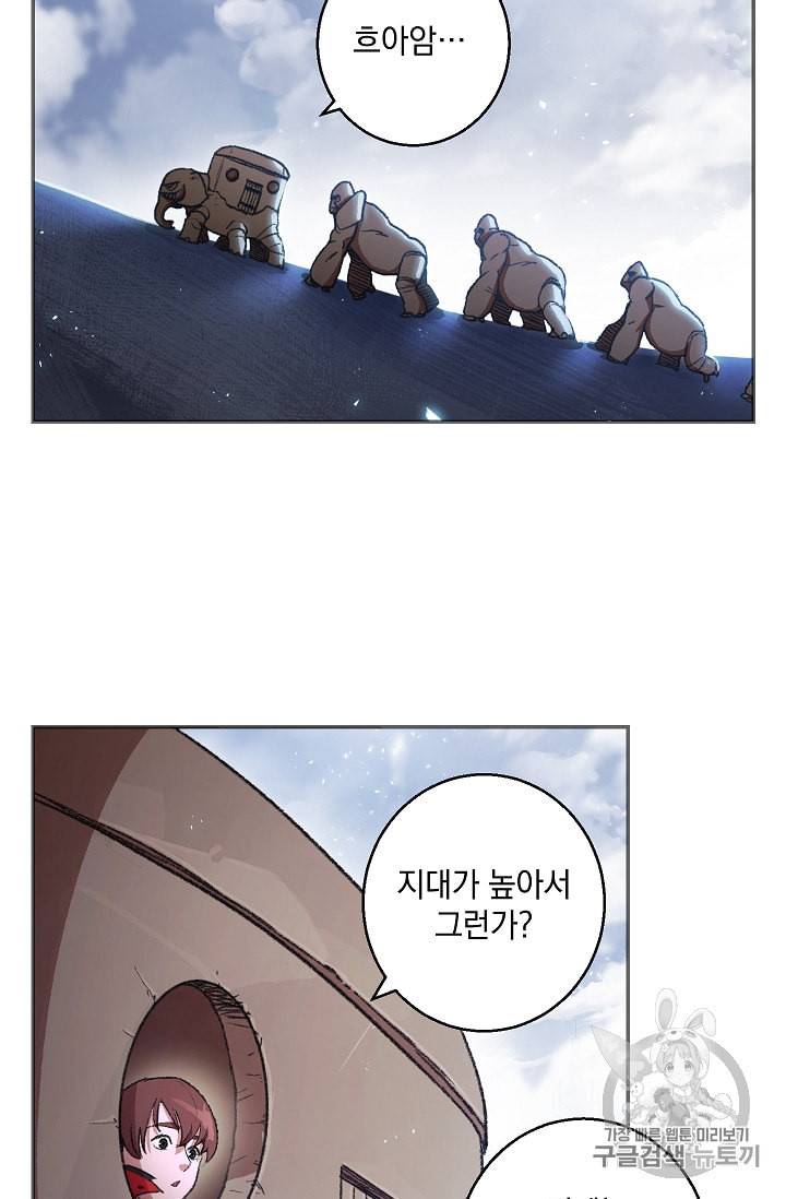 던전 리셋 23화 2