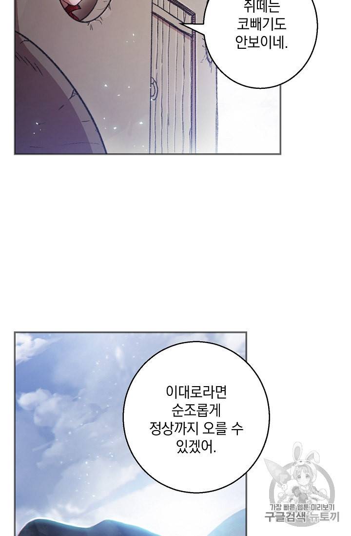 던전 리셋 23화 3