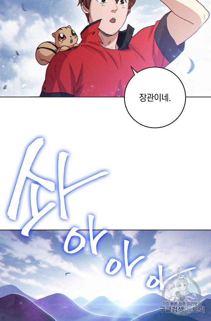 던전 리셋 23화 6