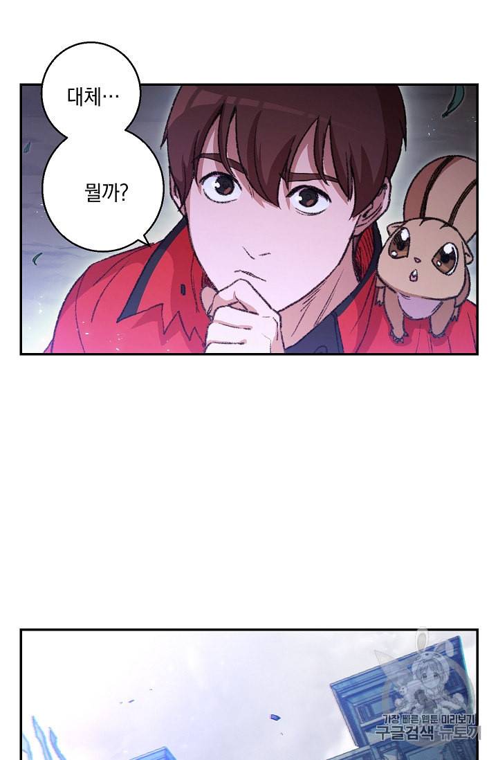던전 리셋 23화 13