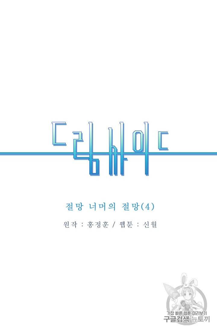 드림사이드 187화 6