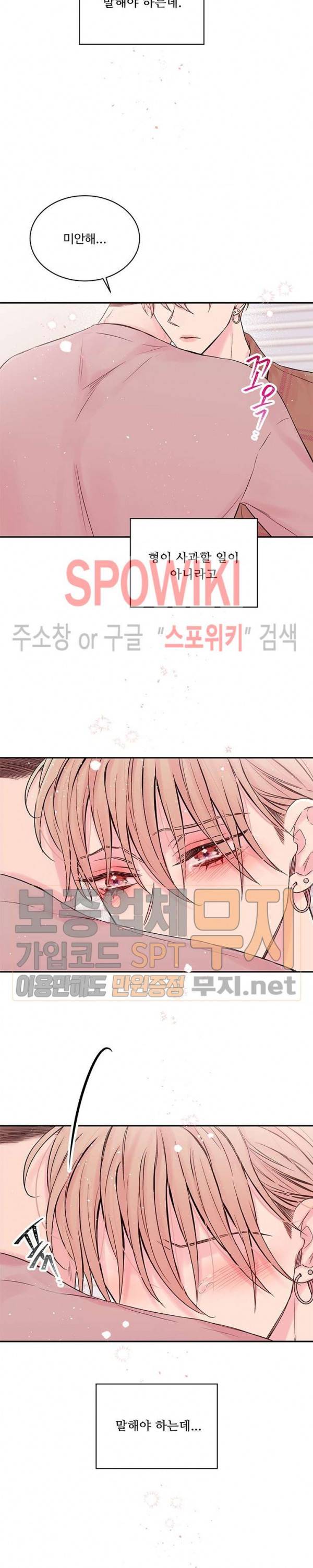 인 마이 클로젯 57화 3