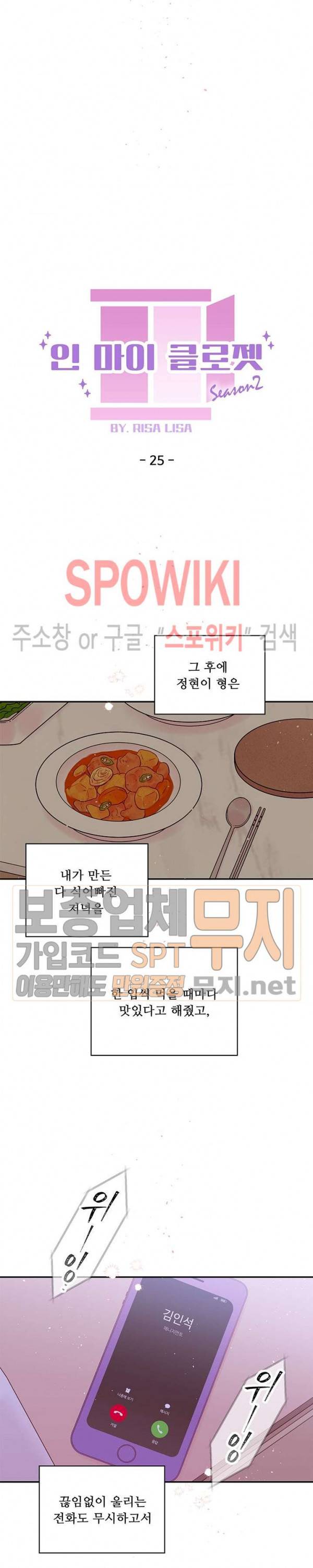 인 마이 클로젯 57화 4
