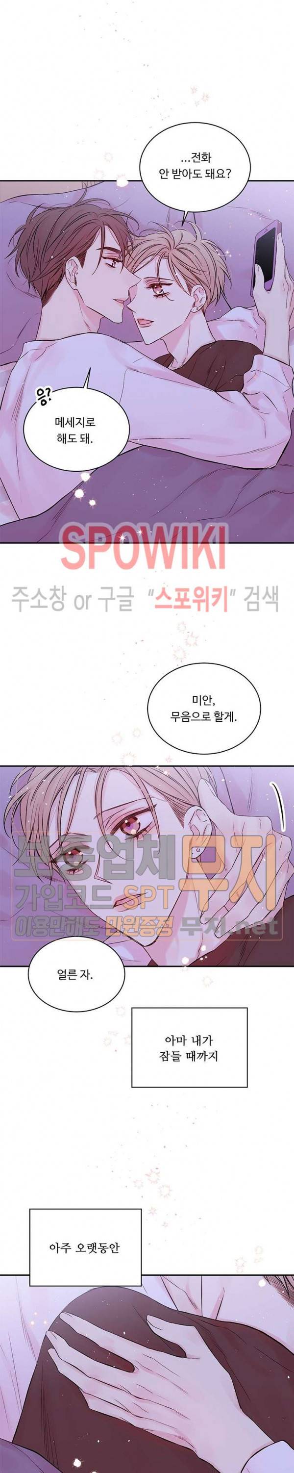 인 마이 클로젯 57화 5