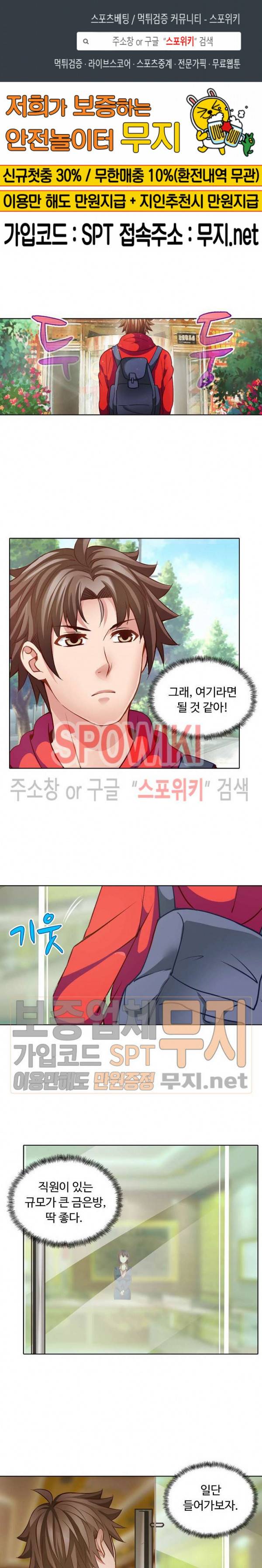 이 말세의 구세주, 나란 남자 44화 1