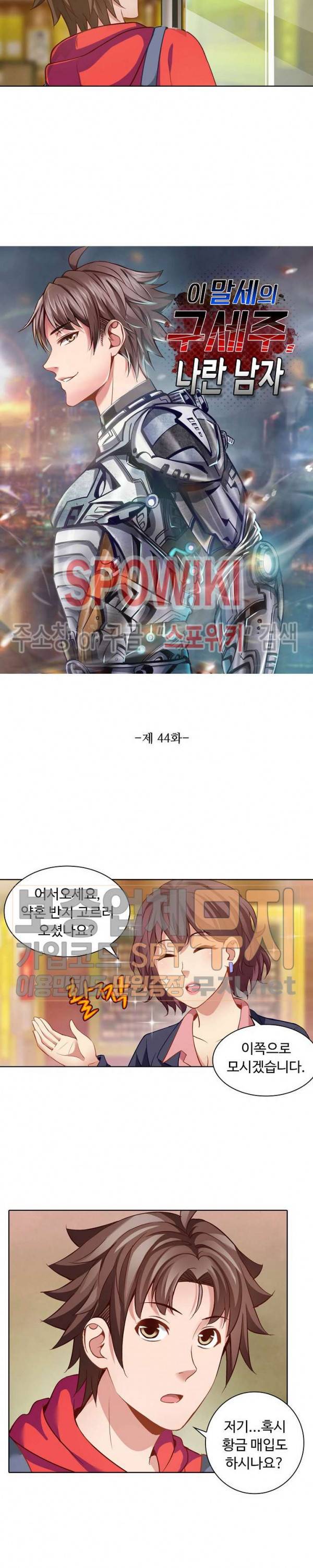 이 말세의 구세주, 나란 남자 44화 2