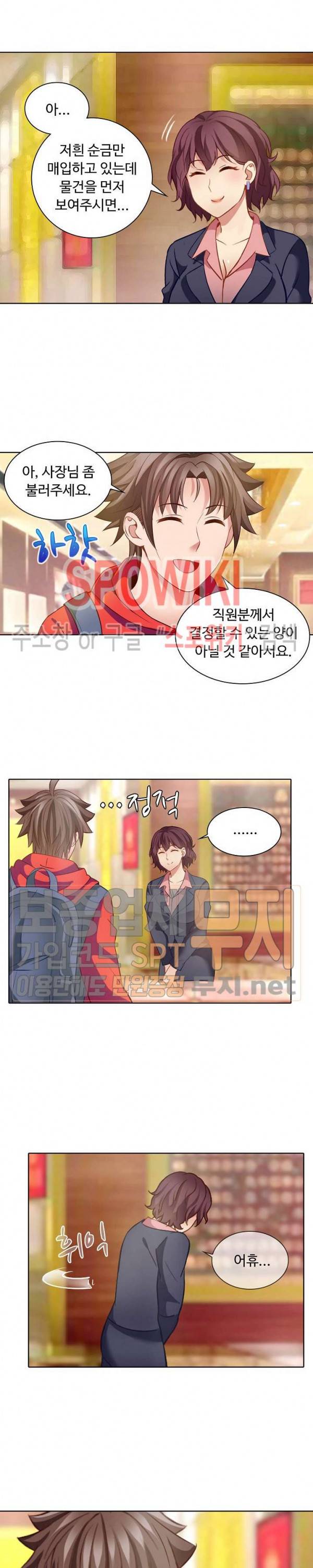 이 말세의 구세주, 나란 남자 44화 3