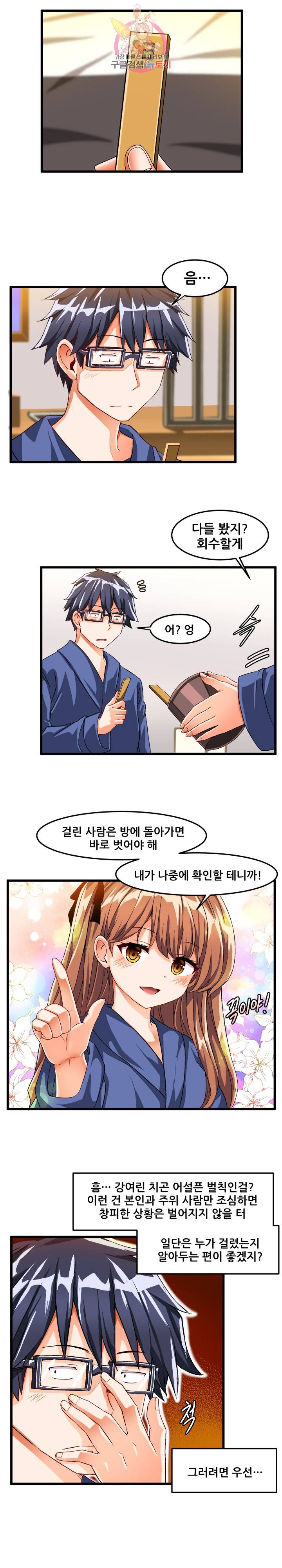 음란한 그녀와의 순정만화  40화 1