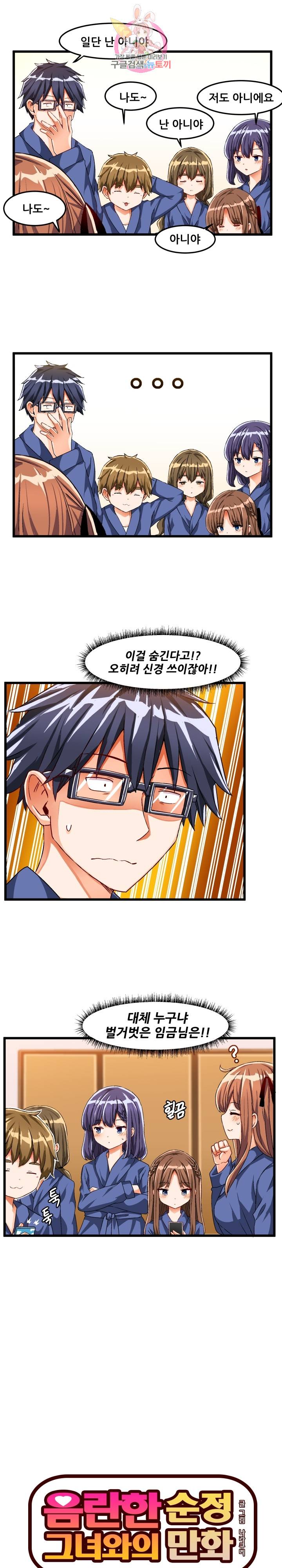 음란한 그녀와의 순정만화  40화 2