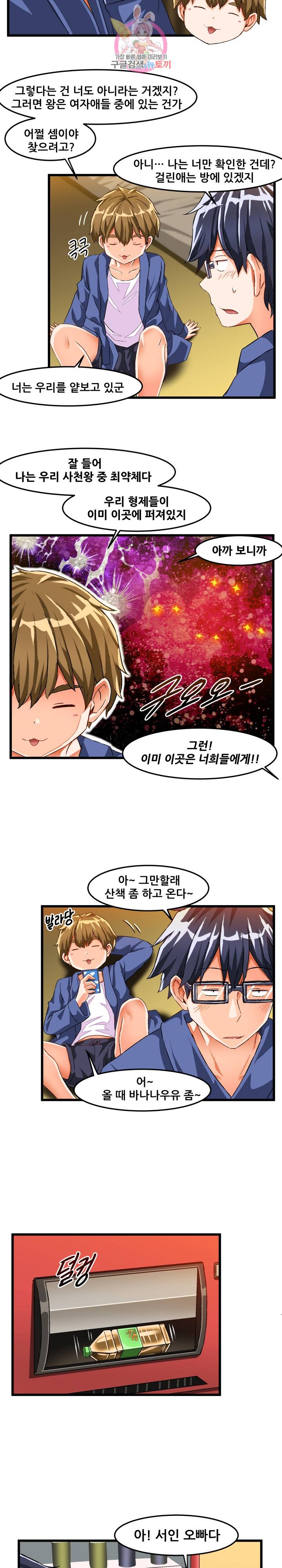 음란한 그녀와의 순정만화  40화 4