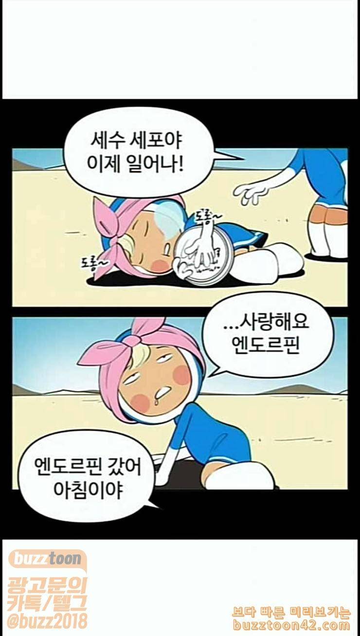 유미의 세포들 469화 하트 작동 1
