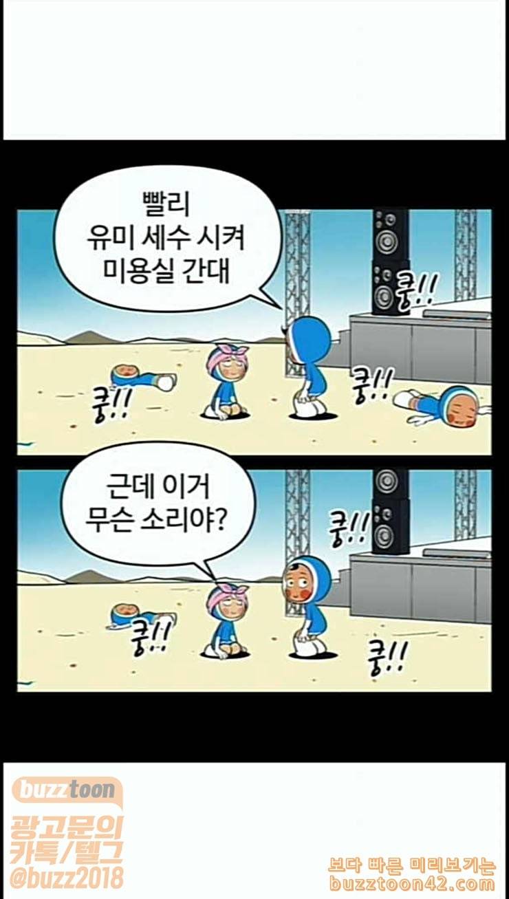 유미의 세포들 469화 하트 작동 2
