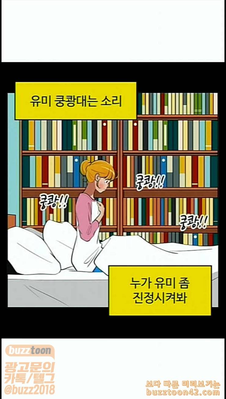 유미의 세포들 469화 하트 작동 3