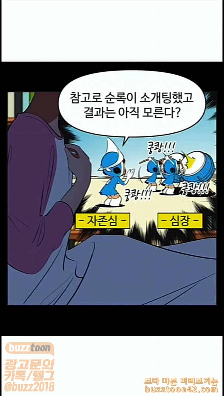 유미의 세포들 469화 하트 작동 4