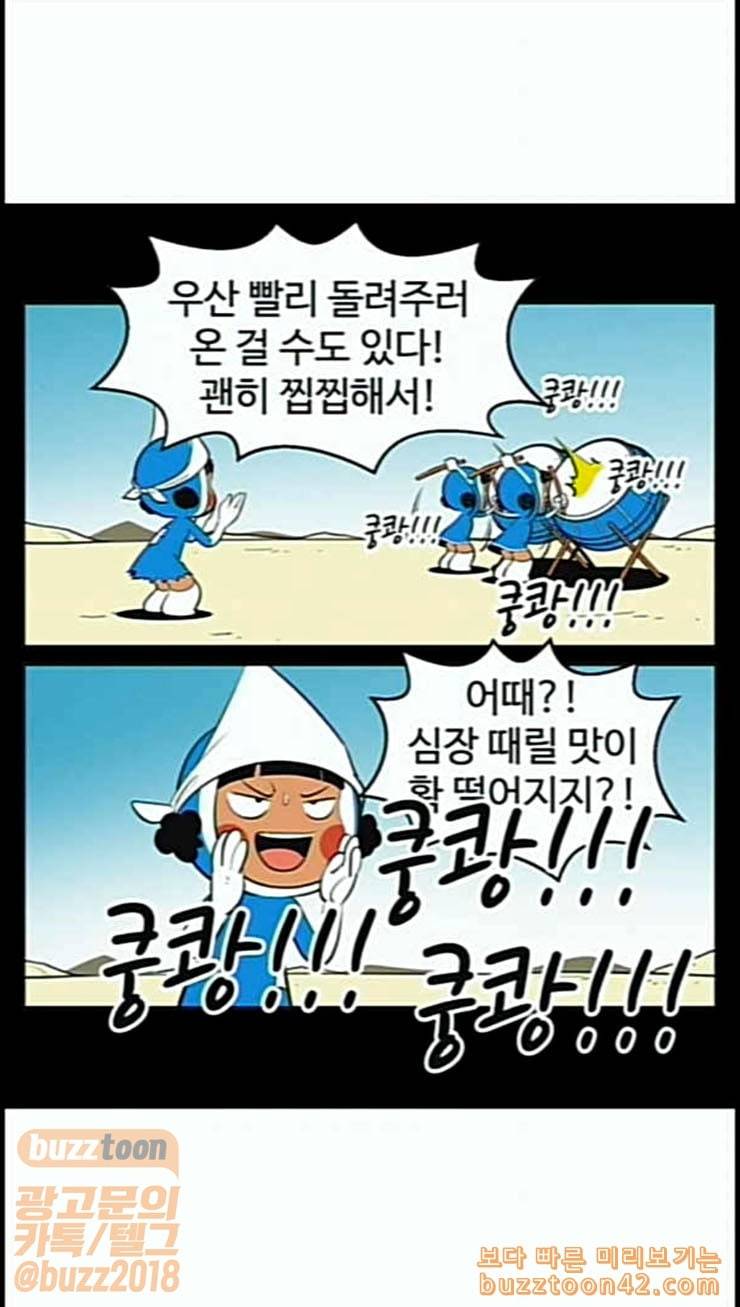 유미의 세포들 469화 하트 작동 5