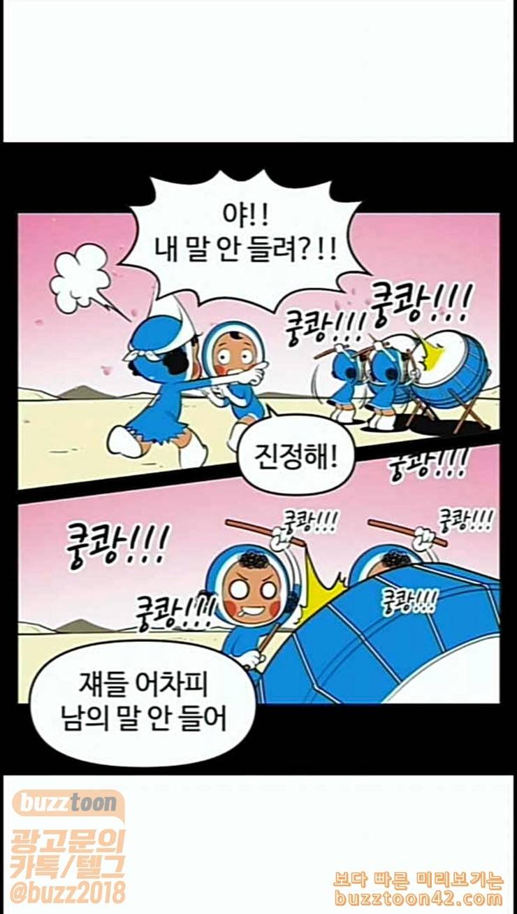 유미의 세포들 469화 하트 작동 6