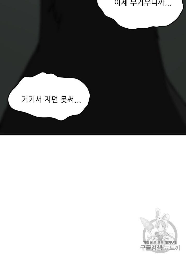 끝이 아닌 시작 56화 6