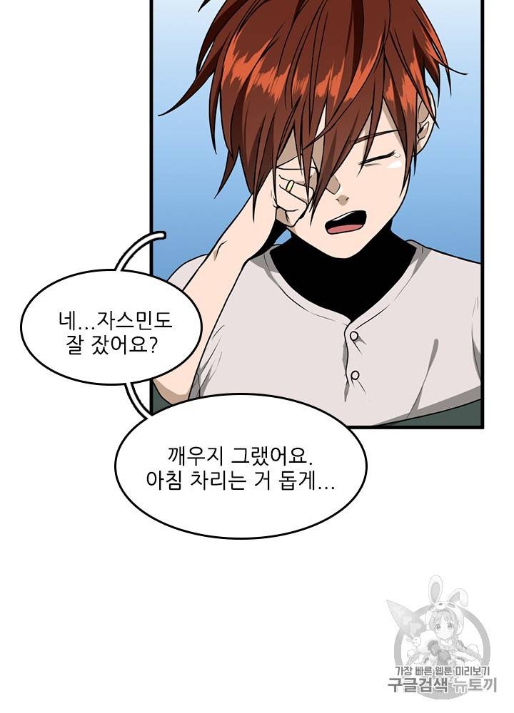 끝이 아닌 시작 56화 20