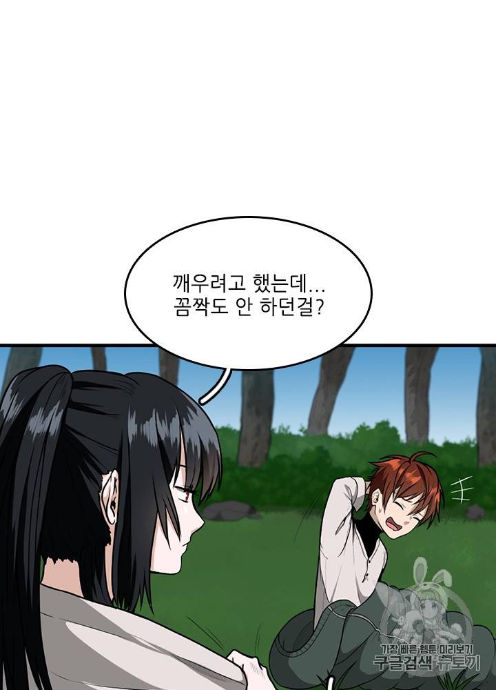 끝이 아닌 시작 56화 21