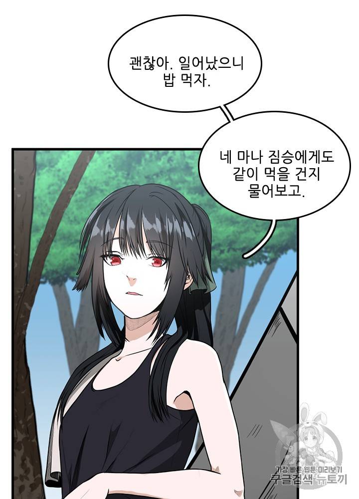 끝이 아닌 시작 56화 23